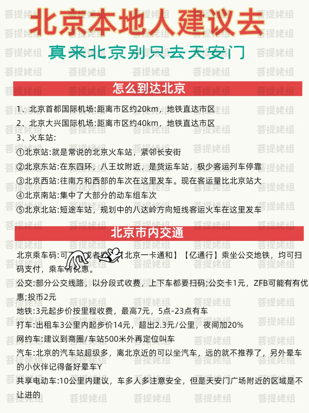北京景点真实鄙视链‼️土著整理的纯干货