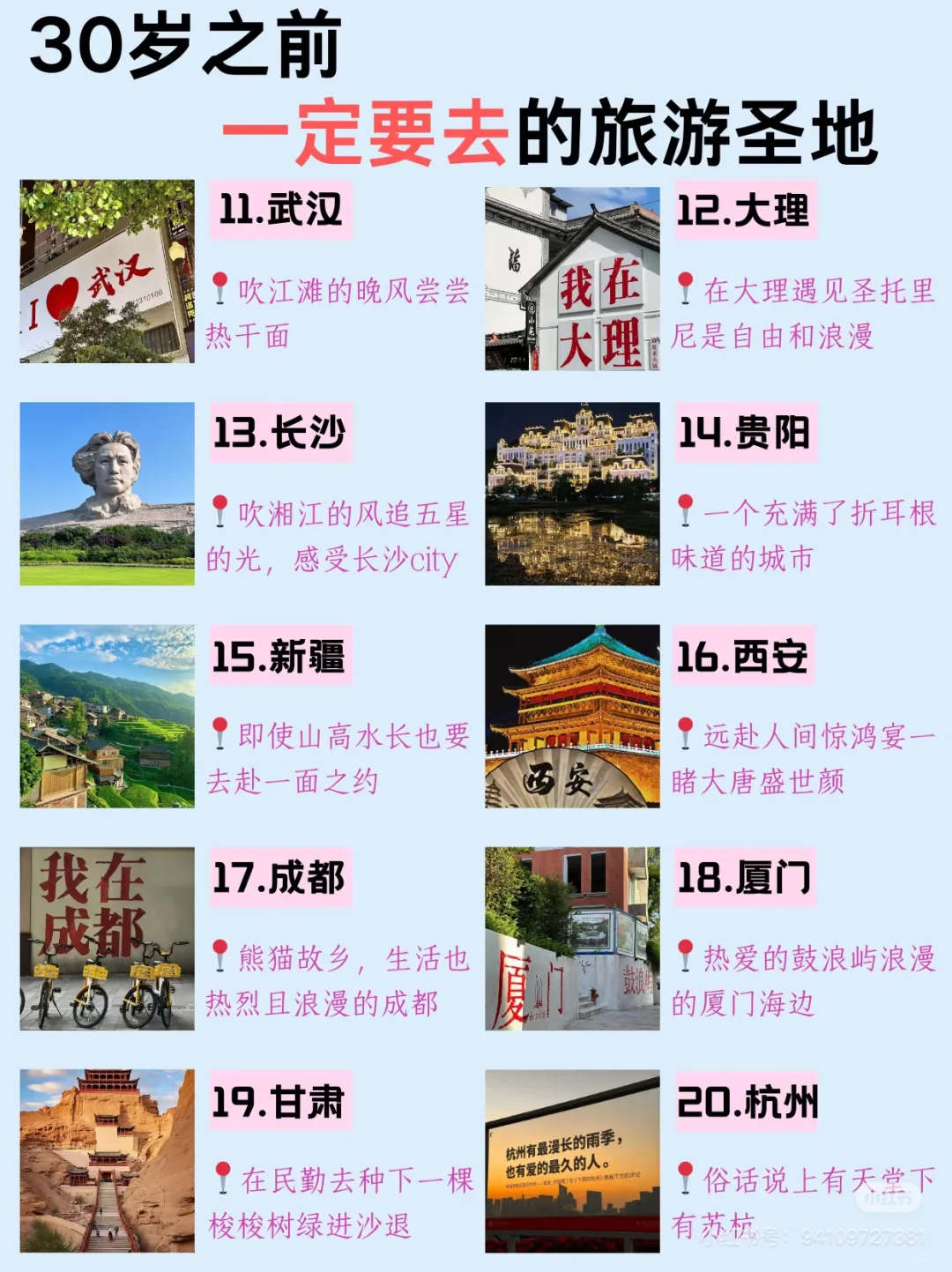 30岁之前‼️一定要去看看的城市🗺️