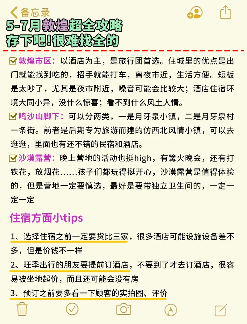 ✅敦煌旅游攻略😭5-7月去的姐妹快抄作业