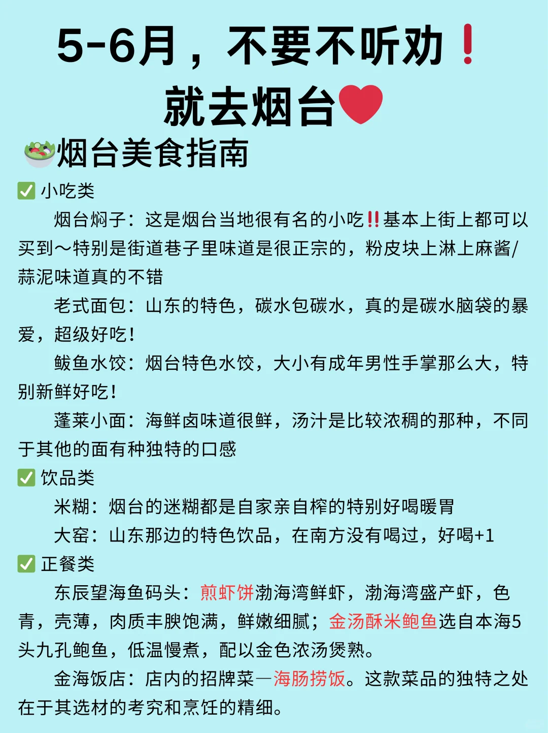 5-6月烟台旅游三天两晚攻略，公主👸请抄作业