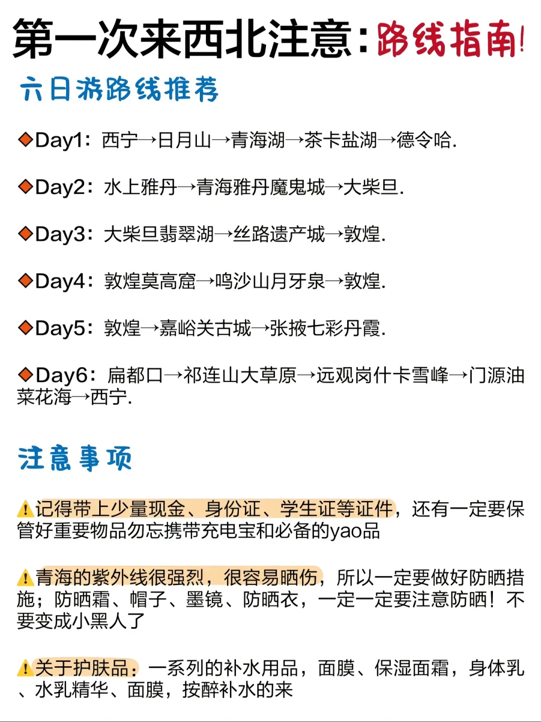 第一次去！西北旅游就这样玩🔥码住不后悔