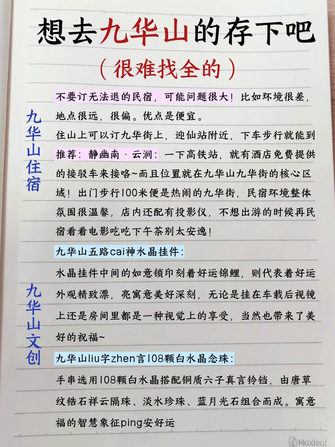 本土著终于一次性把九华山攻略说清楚了！、