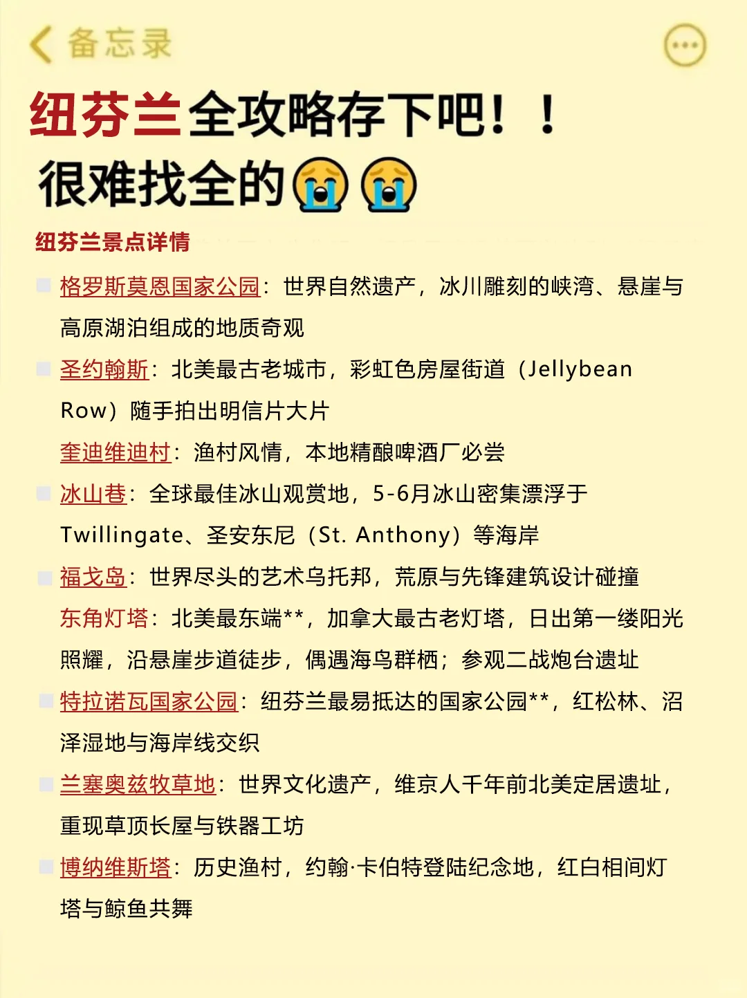 纽芬兰会奖励每一个提前做攻略的人‼