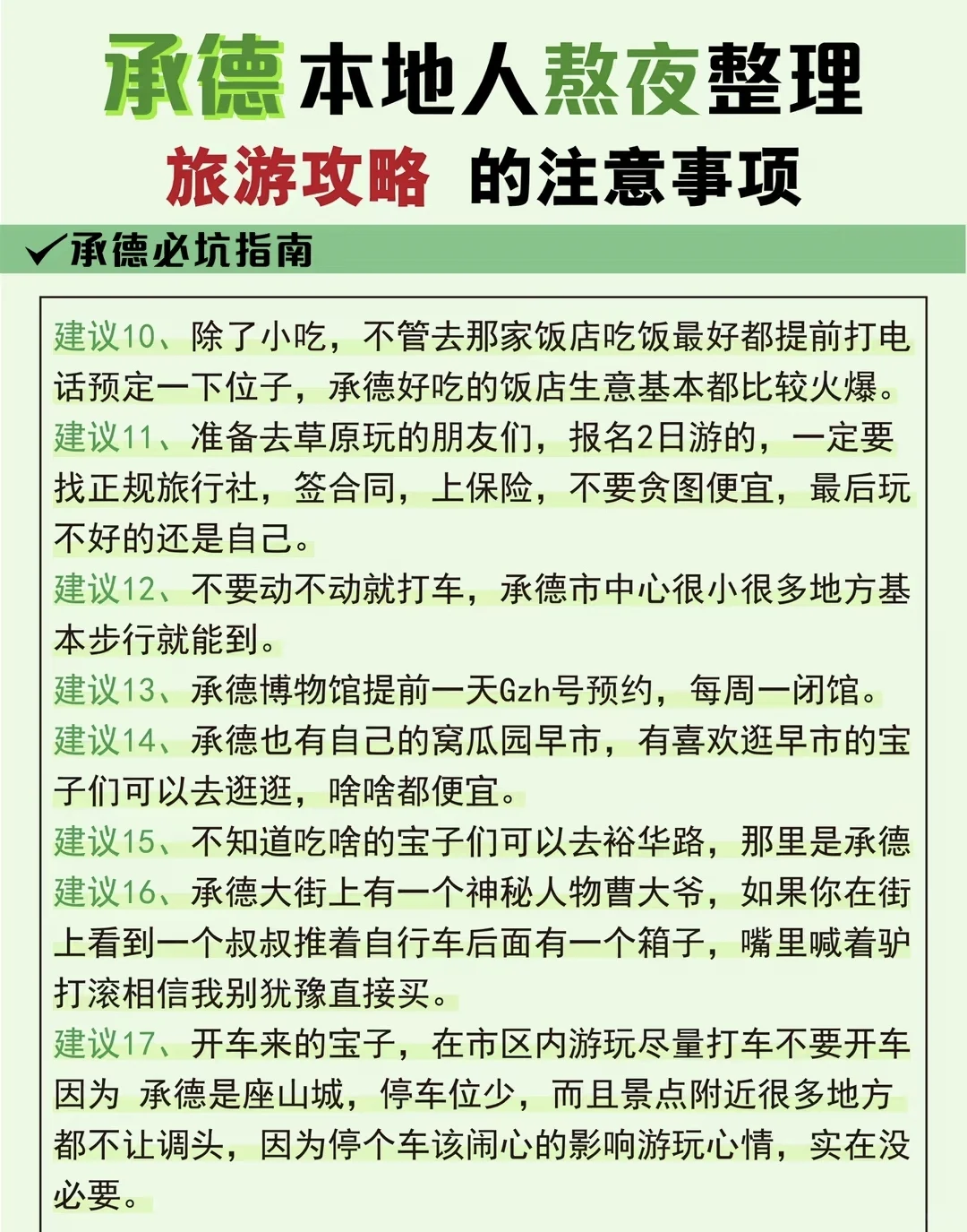 承德五一小众旅游景点推荐