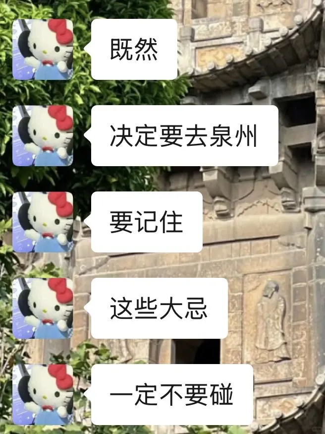 去泉州前，听点不一样的大实话....