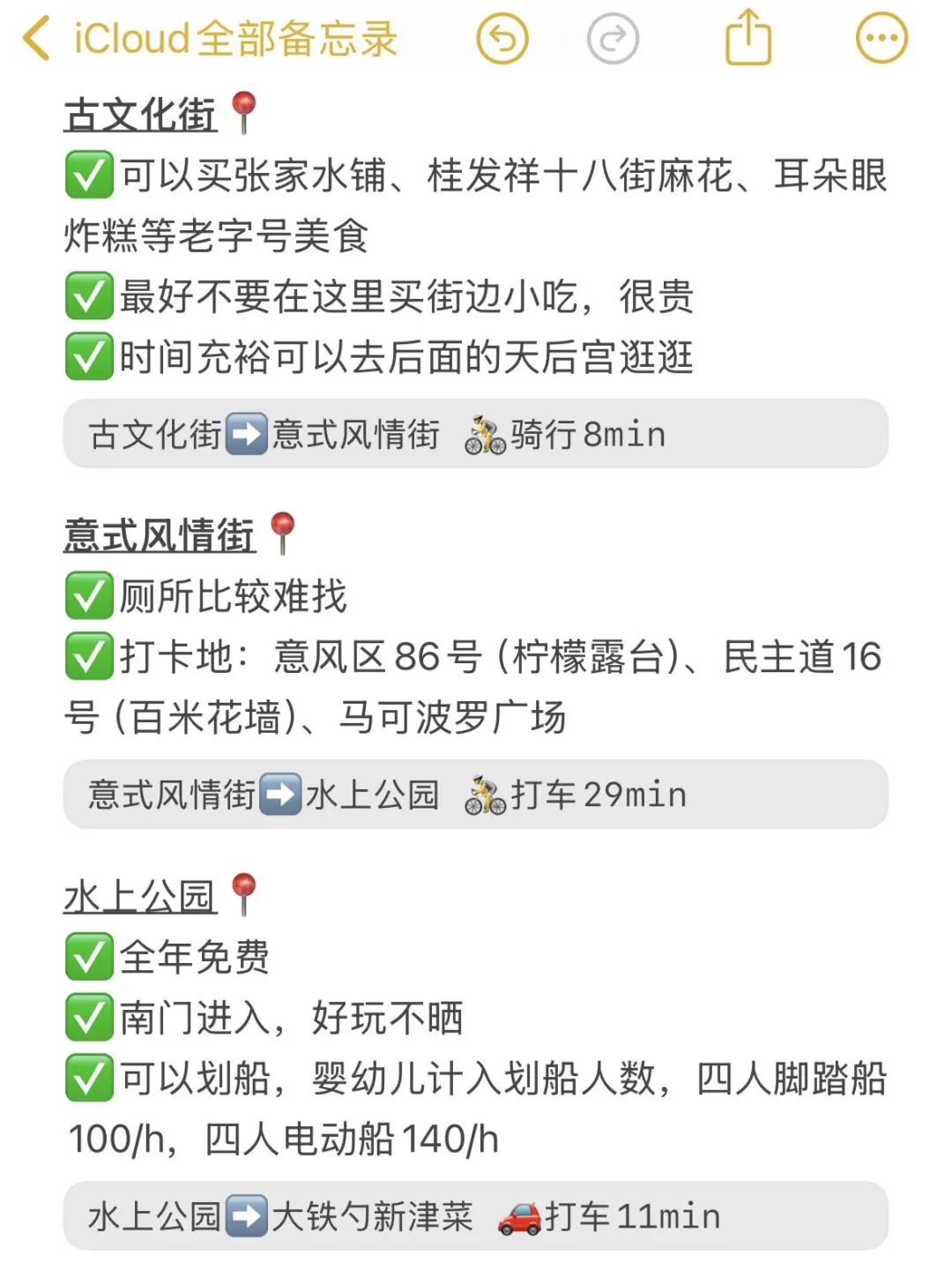 J人熬夜总结的天津攻略，P人直接抄作业