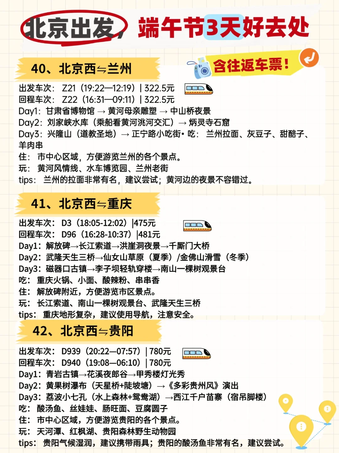 北京出发，端午小长假，50城三日游全攻略