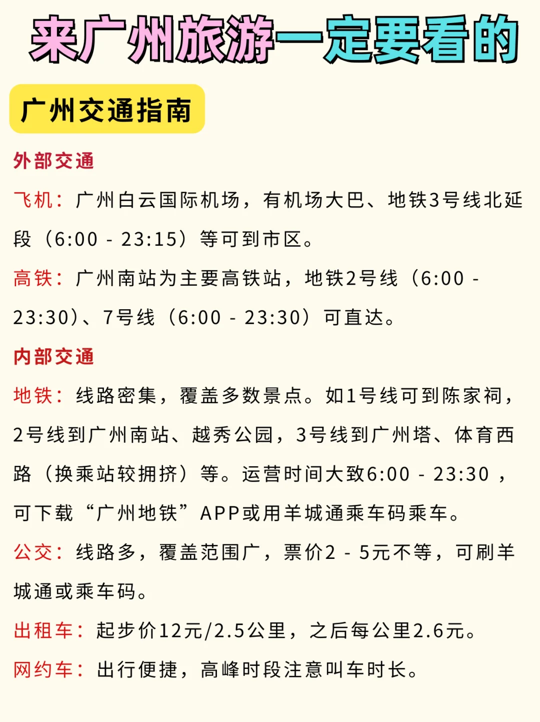 广州这12 个必打卡景点🌟你去过几个❓❗
