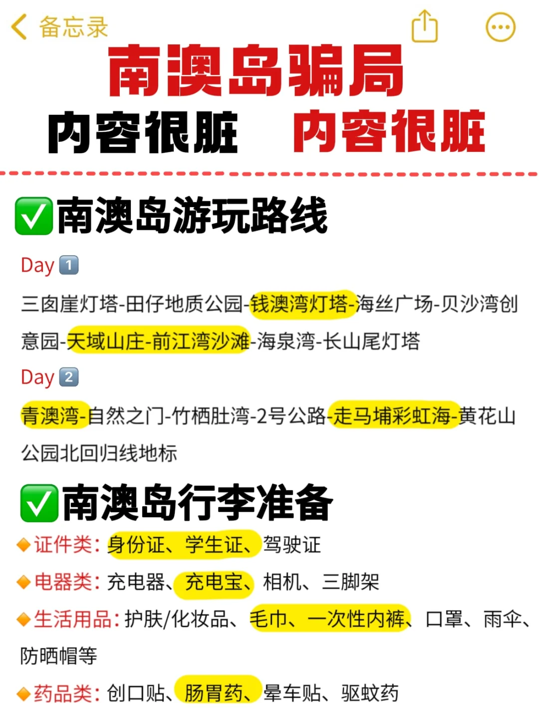 5.15📍南澳岛已逃，崩溃了😫能帮一个是一个…