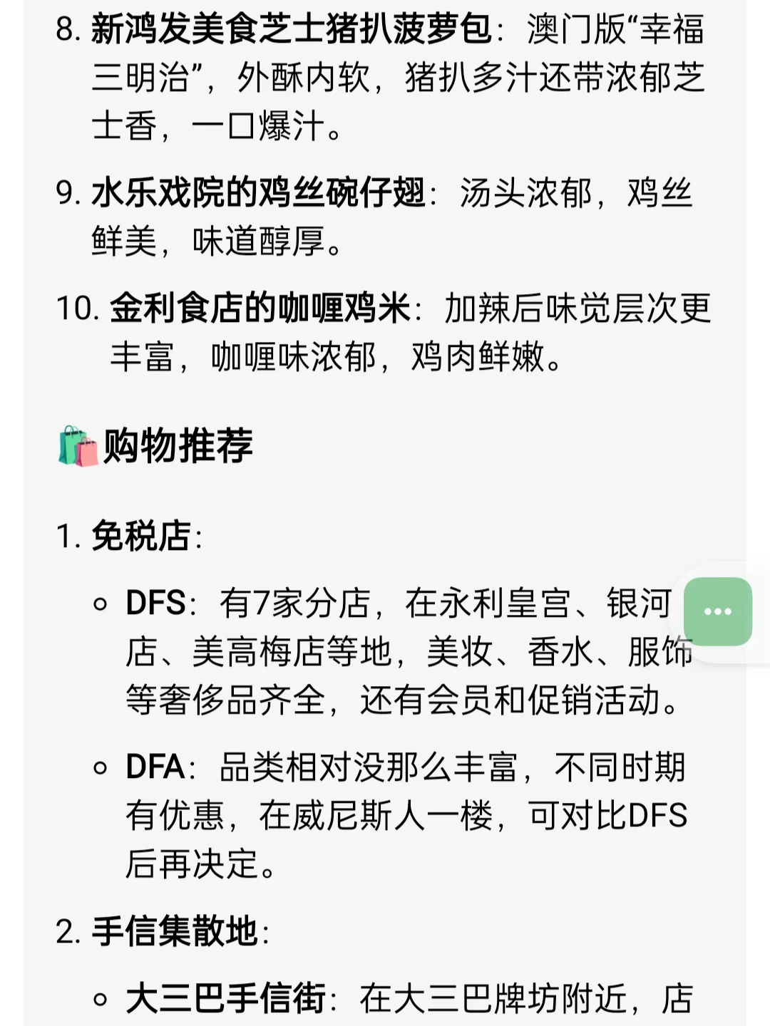 🇲🇴澳门超详细旅游攻略，第一次来必看