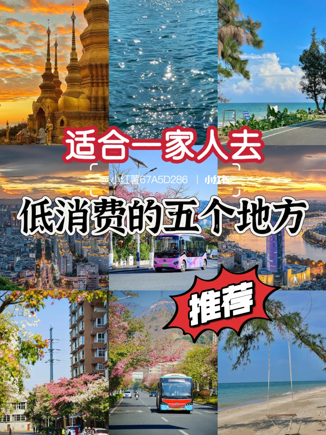 适合一家人去低消费的5个地方