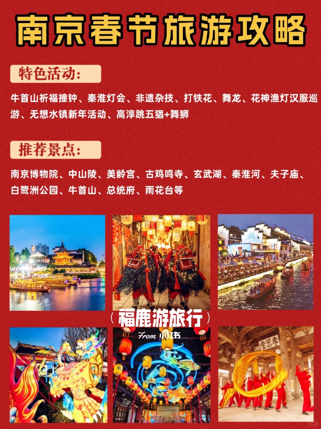 春节必去的12个年味城市|每一个都不想错过