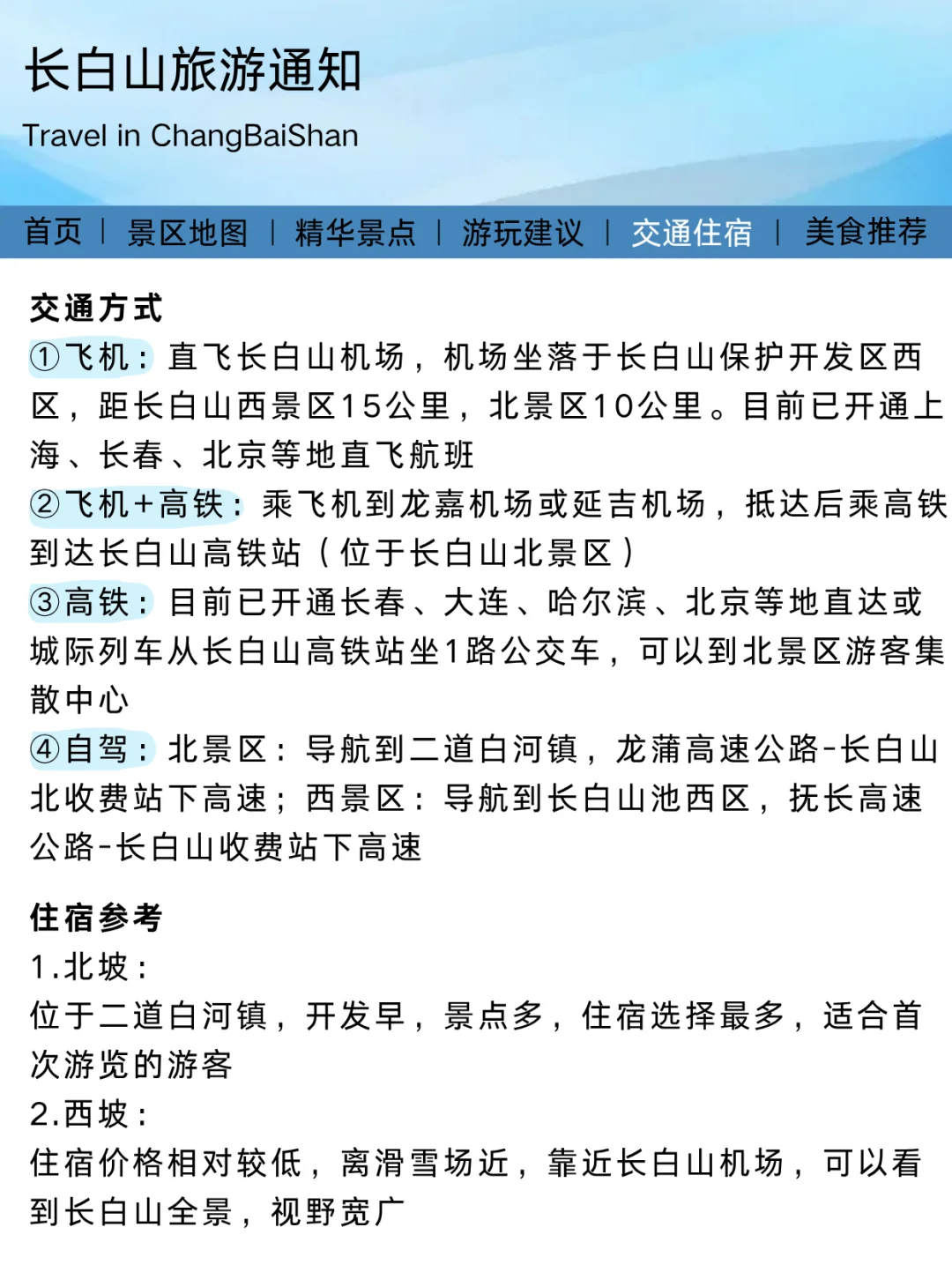 长白山旅游通知！幸好提前看到了😭