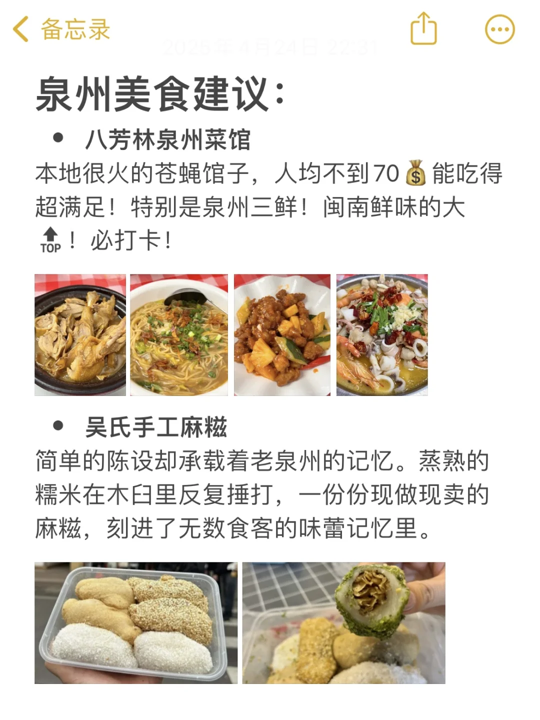 泉州已回，内容真实！！（附路线攻略）