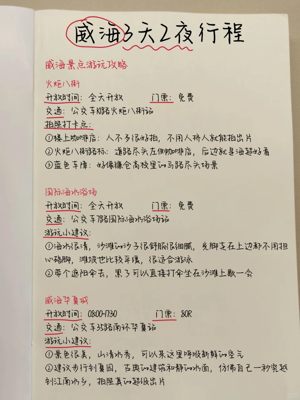 来过威海7次❗吐血整理的3天2夜旅游攻略