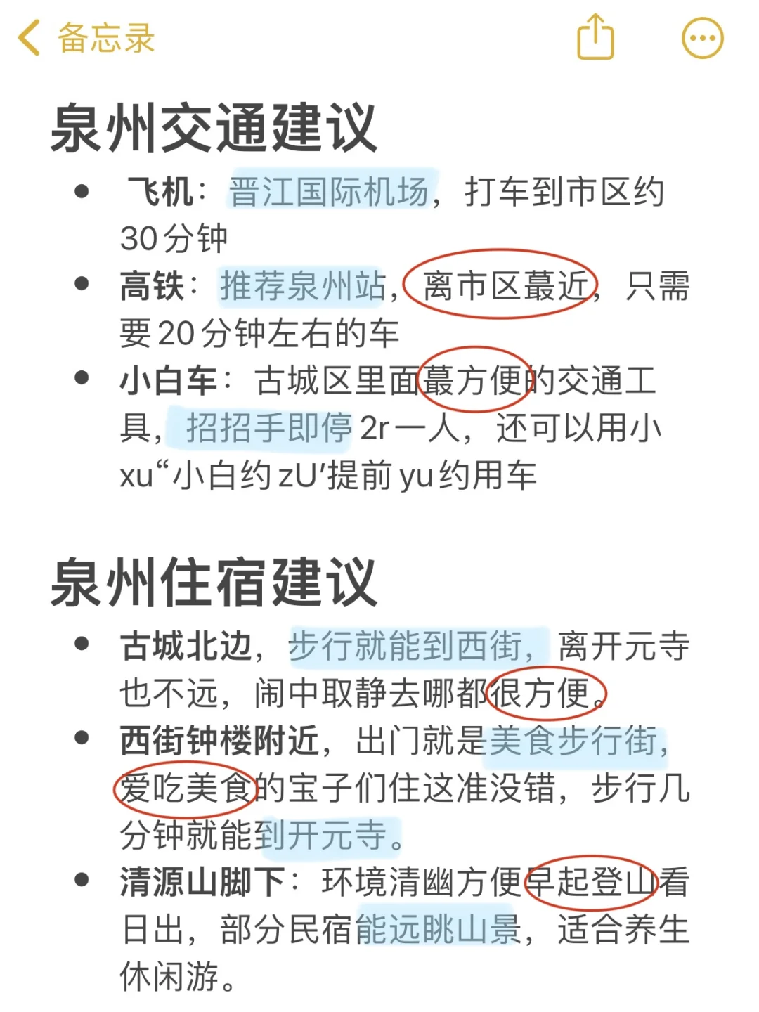 泉州已回，内容真实！！（附路线攻略）