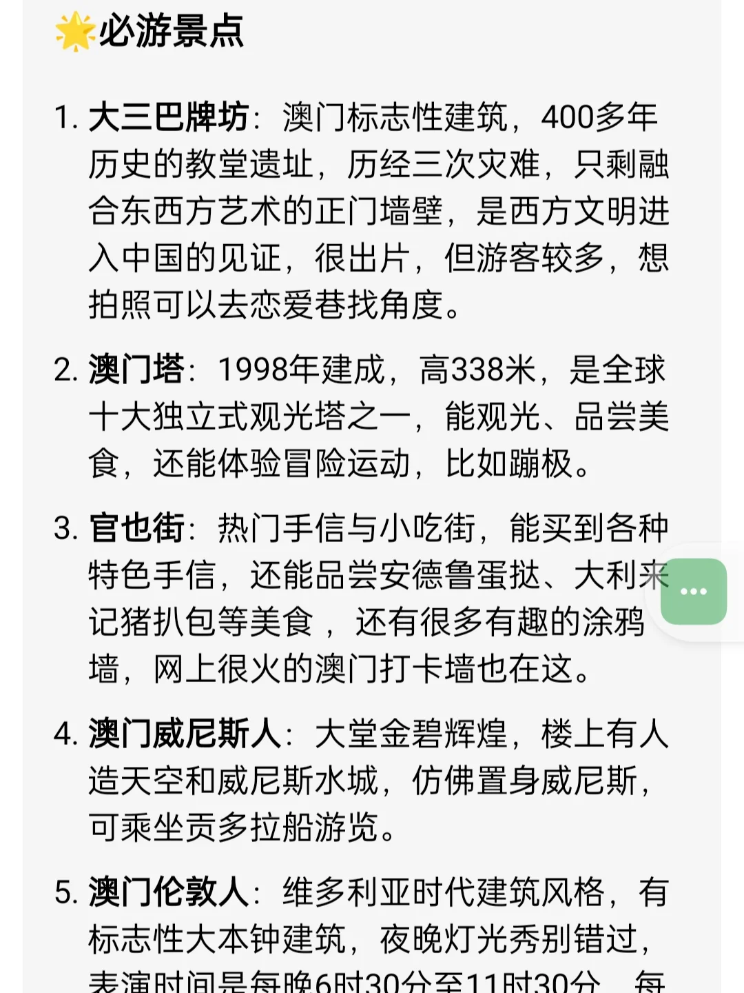 🇲🇴澳门超详细旅游攻略，第一次来必看