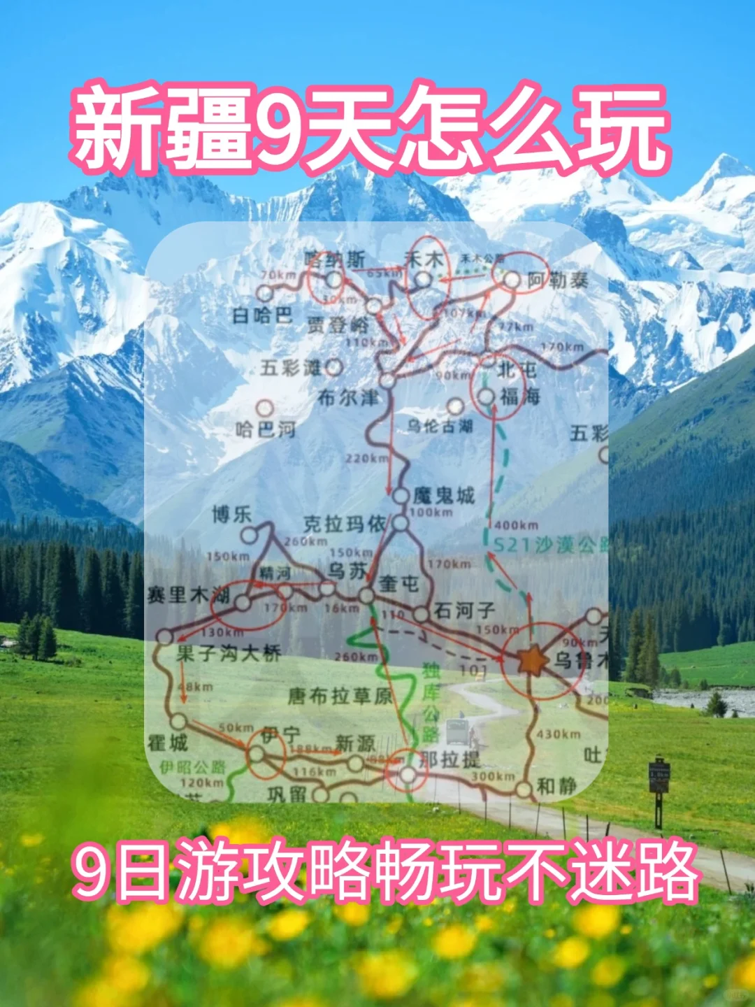 超细新疆旅游攻略，阿勒泰+伊犁美到窒息