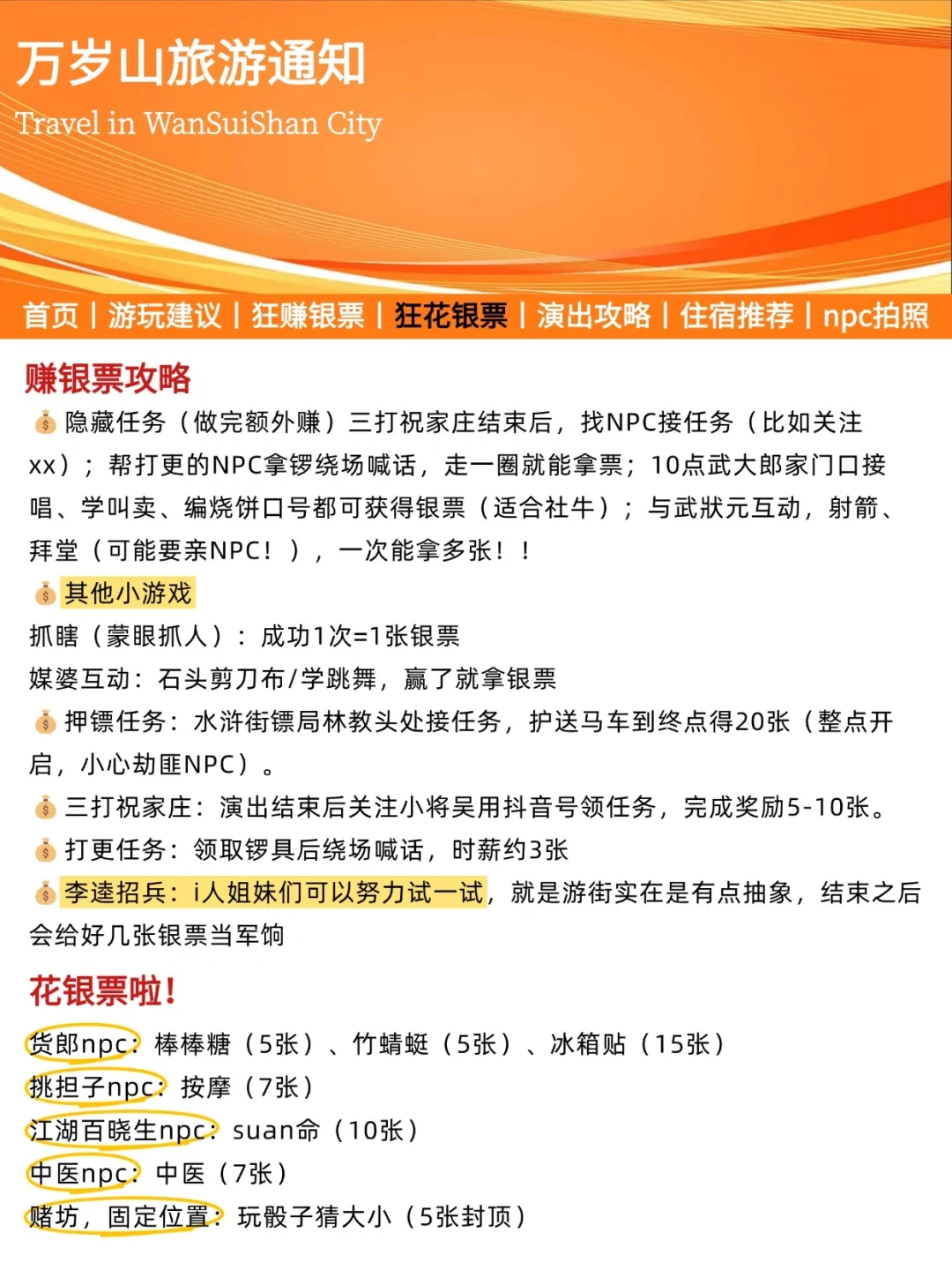 【万岁山游玩攻略】✈请尽快修改行程