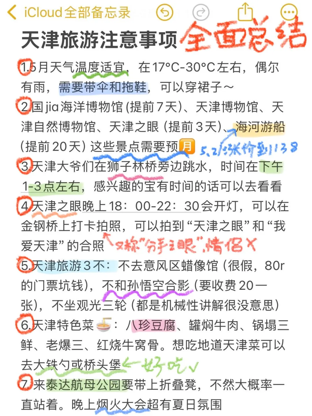 J人熬夜总结的天津攻略，P人直接抄作业