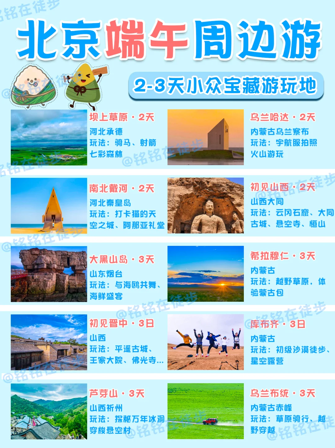 北京出发🚄端午2-3天路线合集🔥穷游必看‼