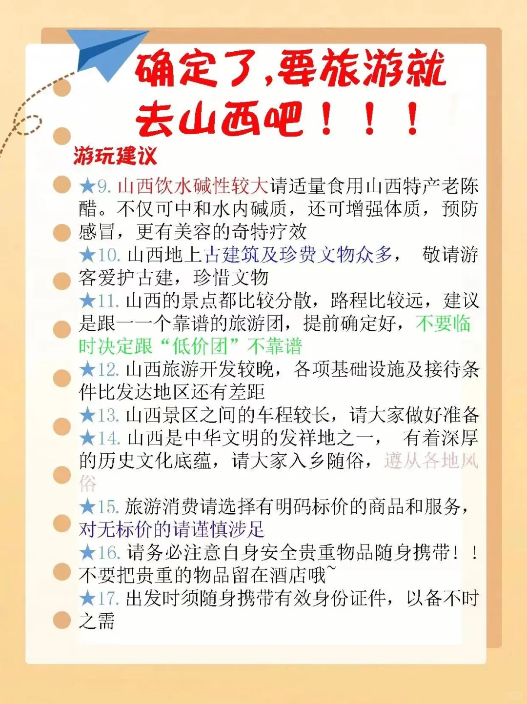 确定了❗️❗️暑假就去山西旅游✅攻略以备好