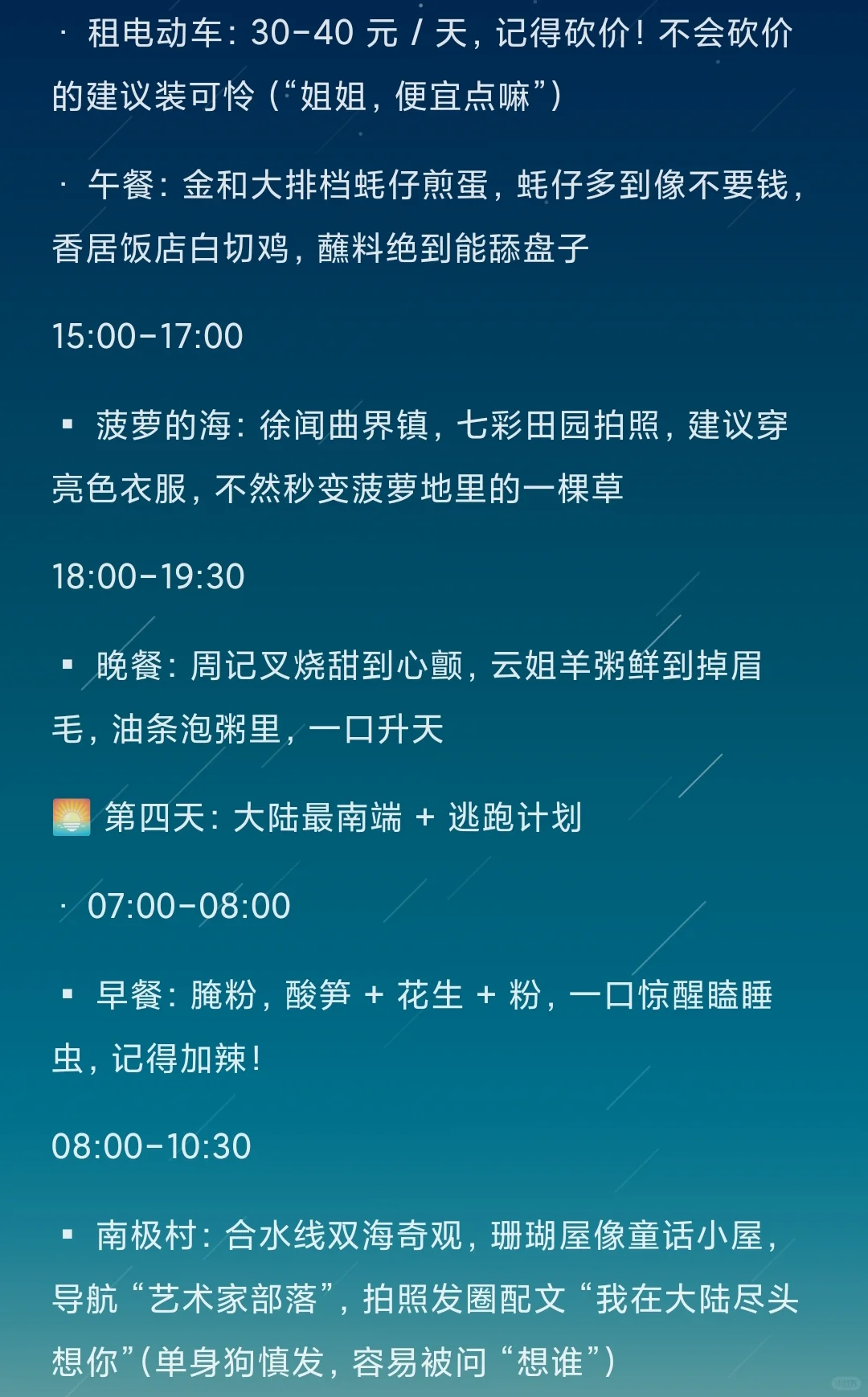 湛江四天三夜保姆式旅游攻略