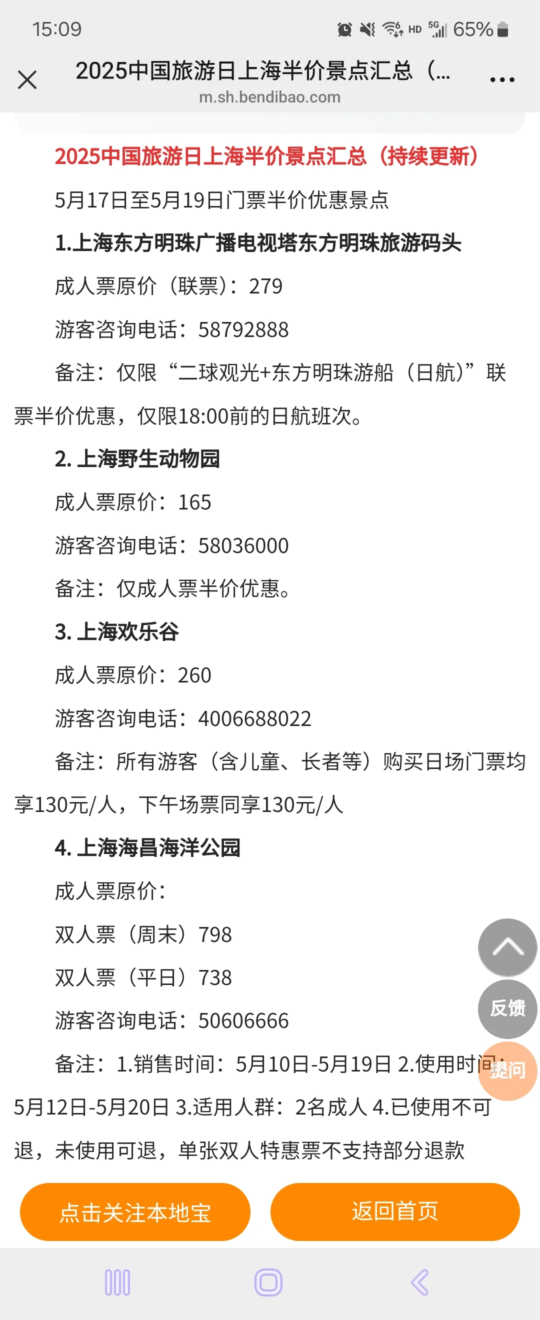 5.19中国旅游日全国景点搞活动啦