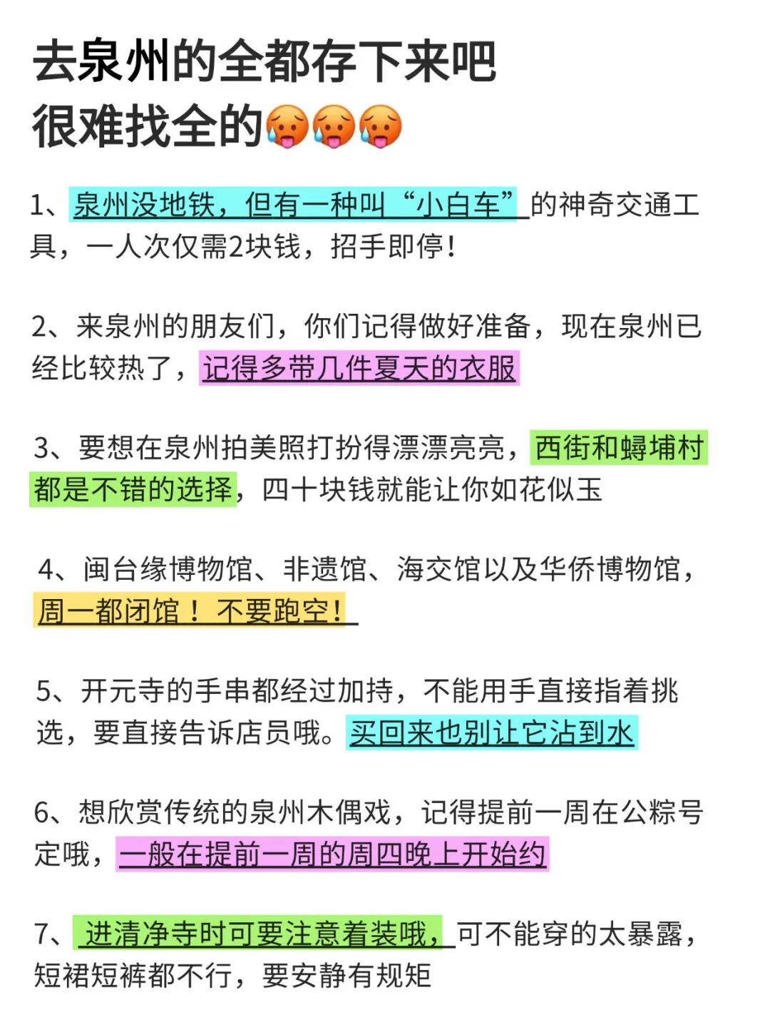 去泉州前，听点不一样的大实话....
