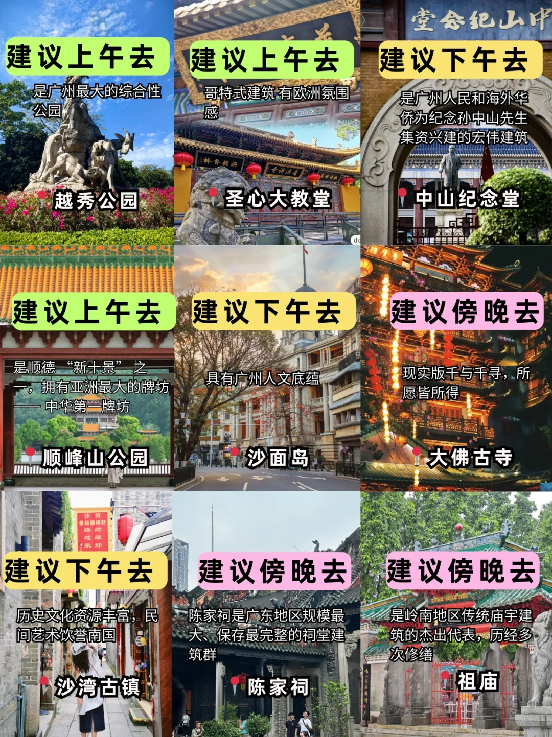 广州这12 个必打卡景点🌟你去过几个❓❗