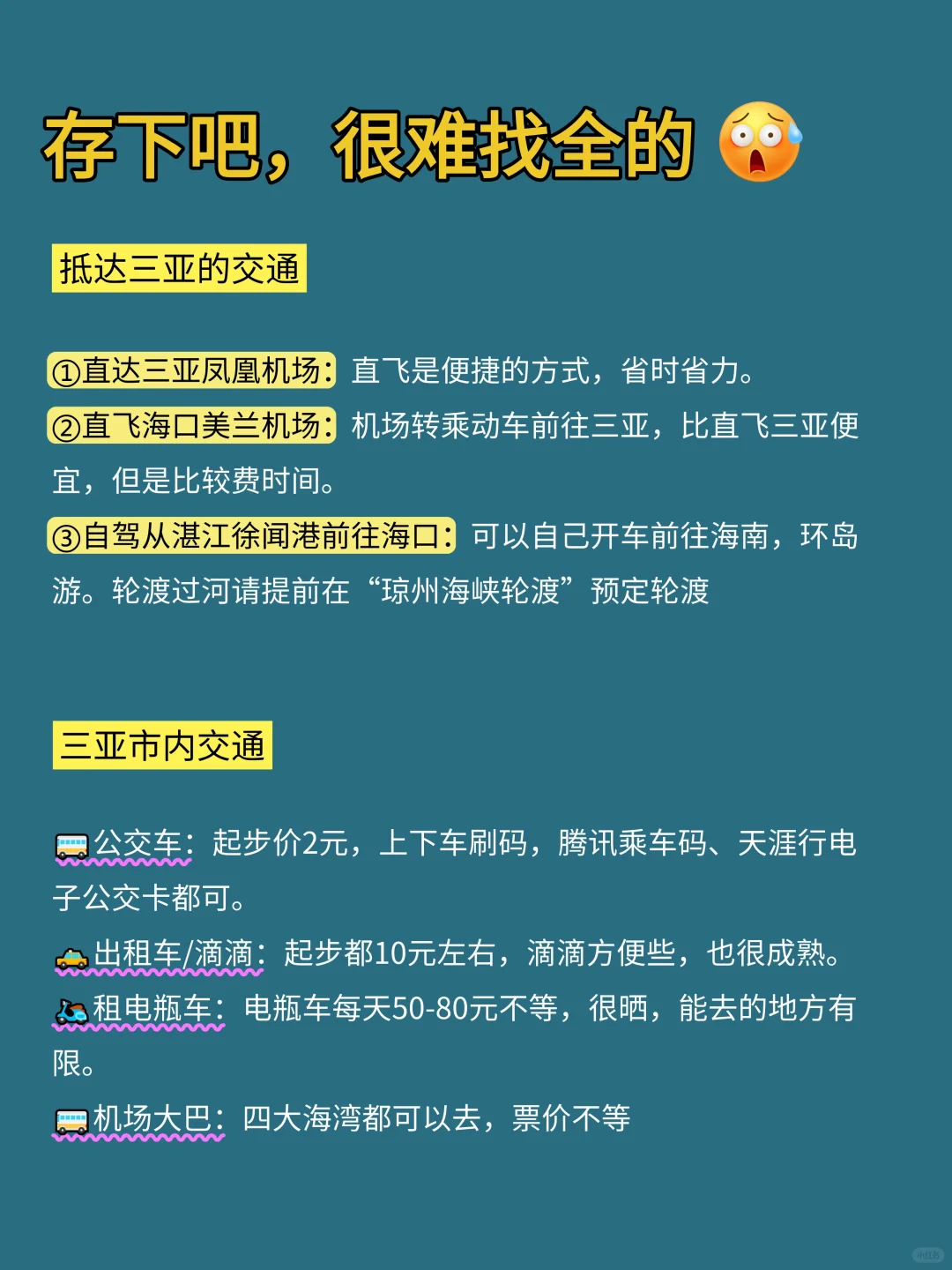 📍三亚 4.5 现状 | 衣服真的别乱带