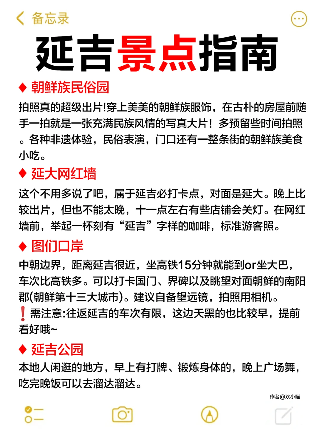 写给5-6月去延吉的姐妹👭🏻超全避雷攻略‼