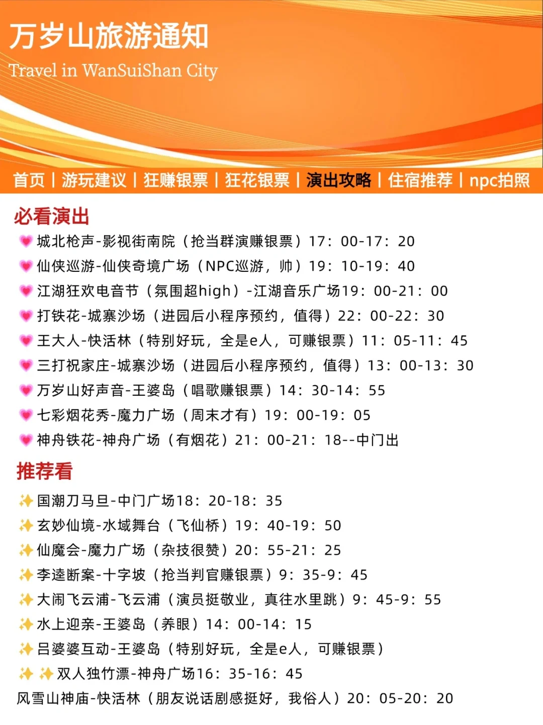 【万岁山游玩攻略】✈请尽快修改行程