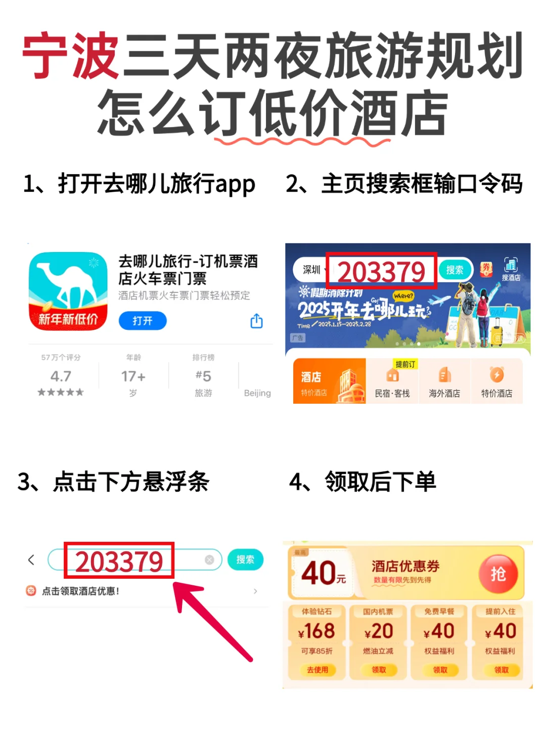 宁波超全旅游攻略💥低价住宿快来看‼️