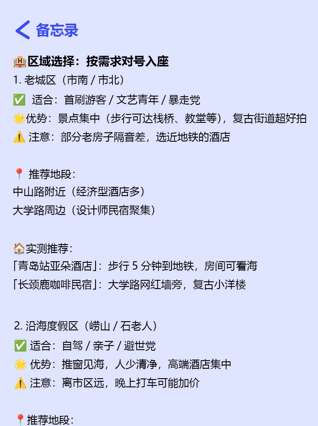 刚从青岛回来，幸好出发前看到了这篇通知❗