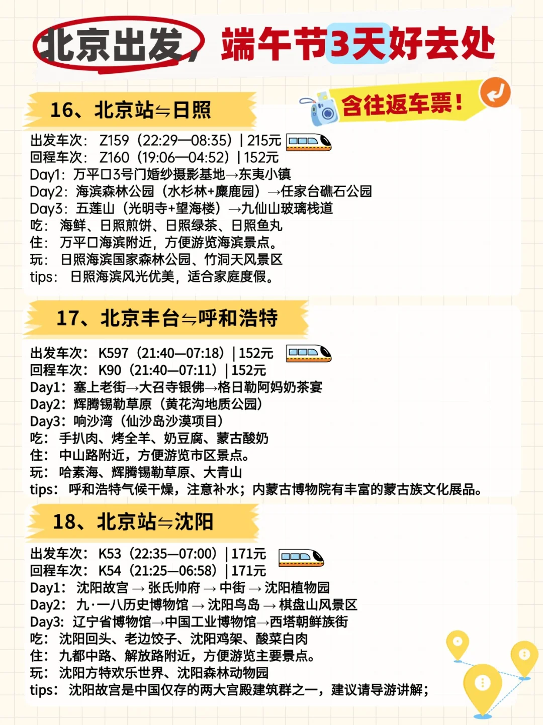 北京出发，端午小长假，50城三日游全攻略