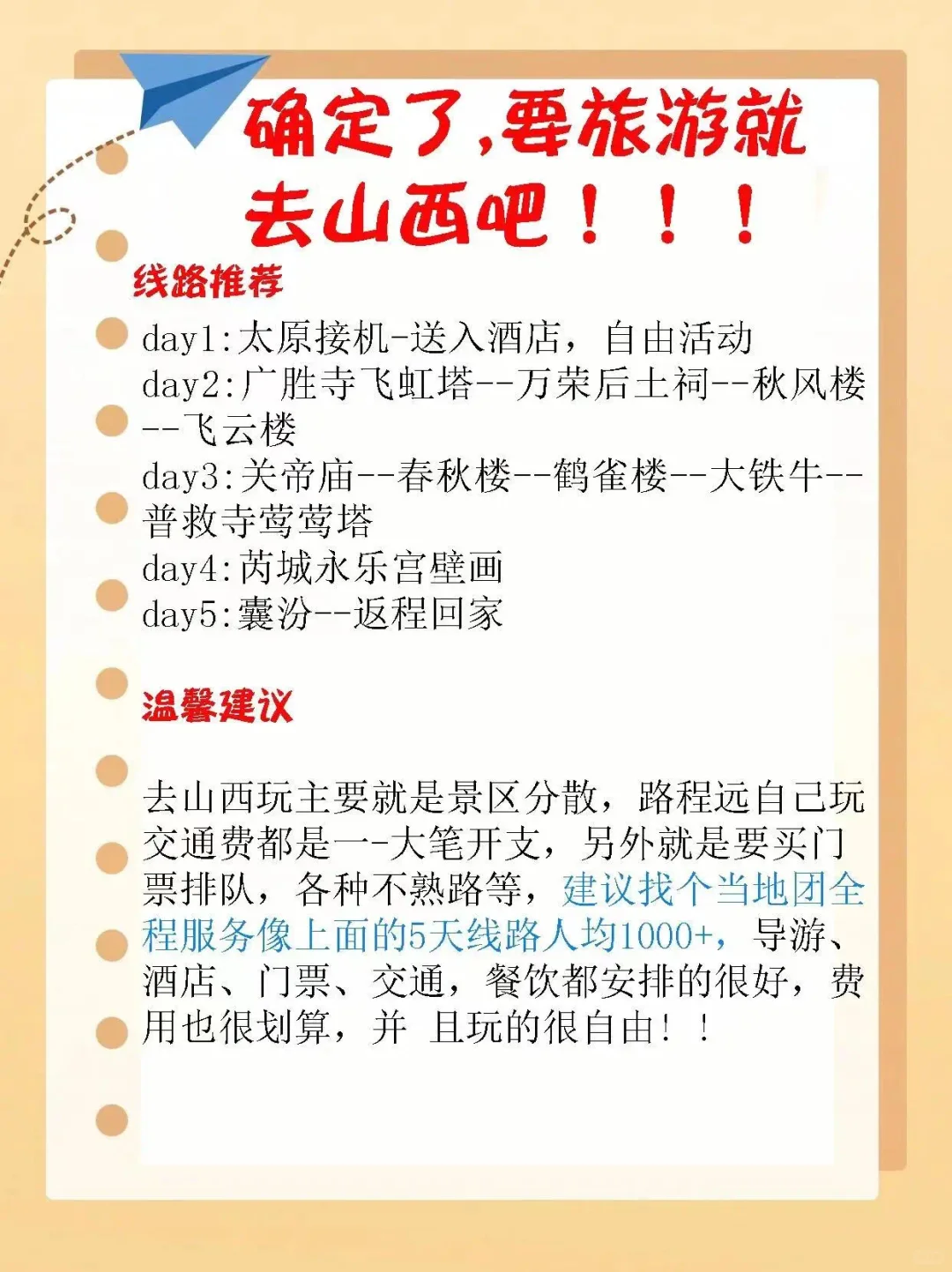 确定了❗️❗️暑假就去山西旅游✅攻略以备好