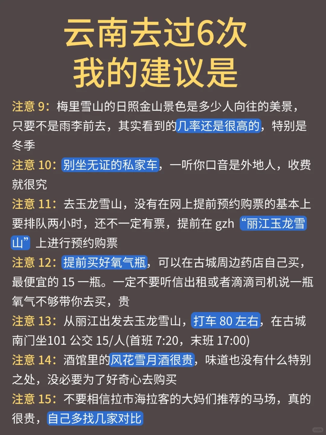 云南去过6次，我的建议是。。。