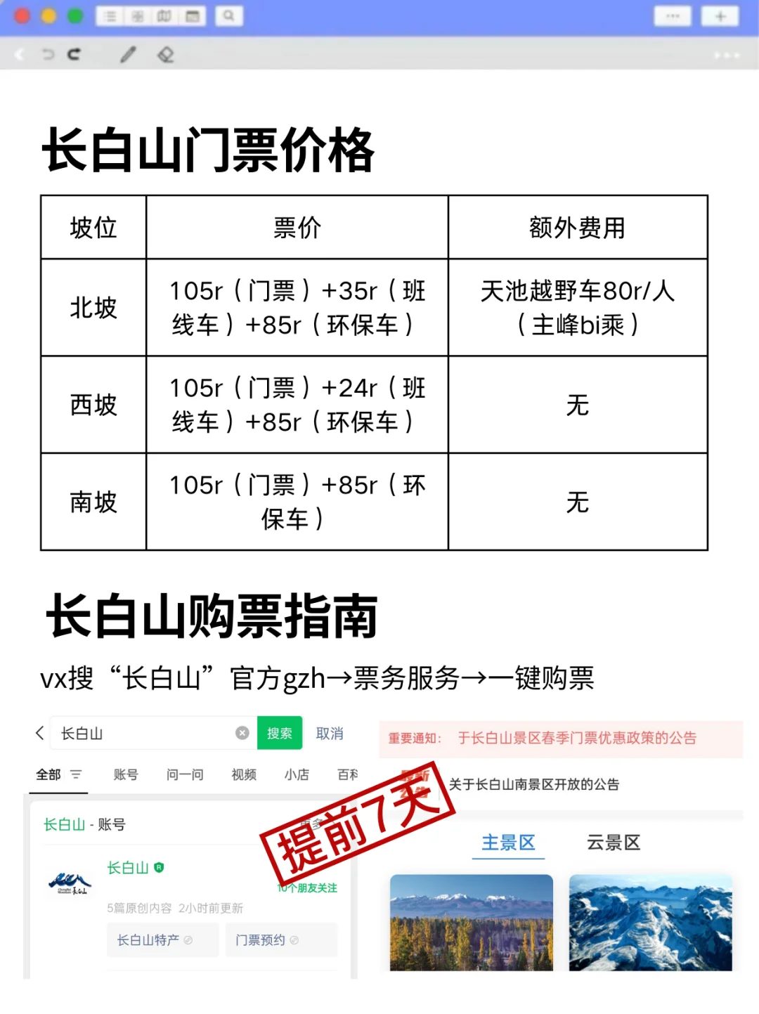 长白山已回❗说点难听的大实话🙃