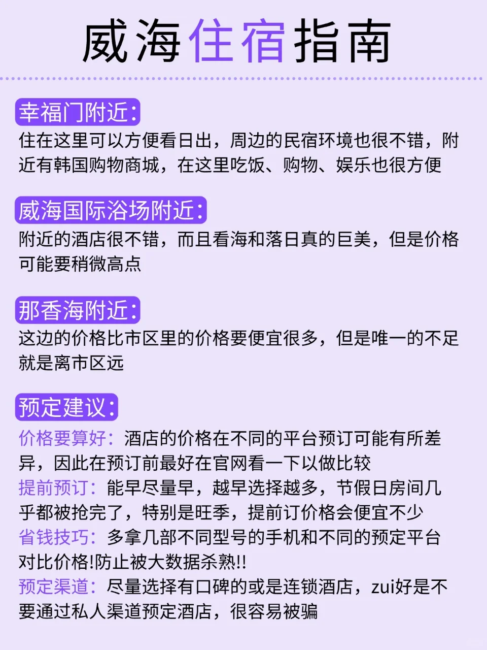 哇塞！被男友做的威海旅游攻略惊艳到了