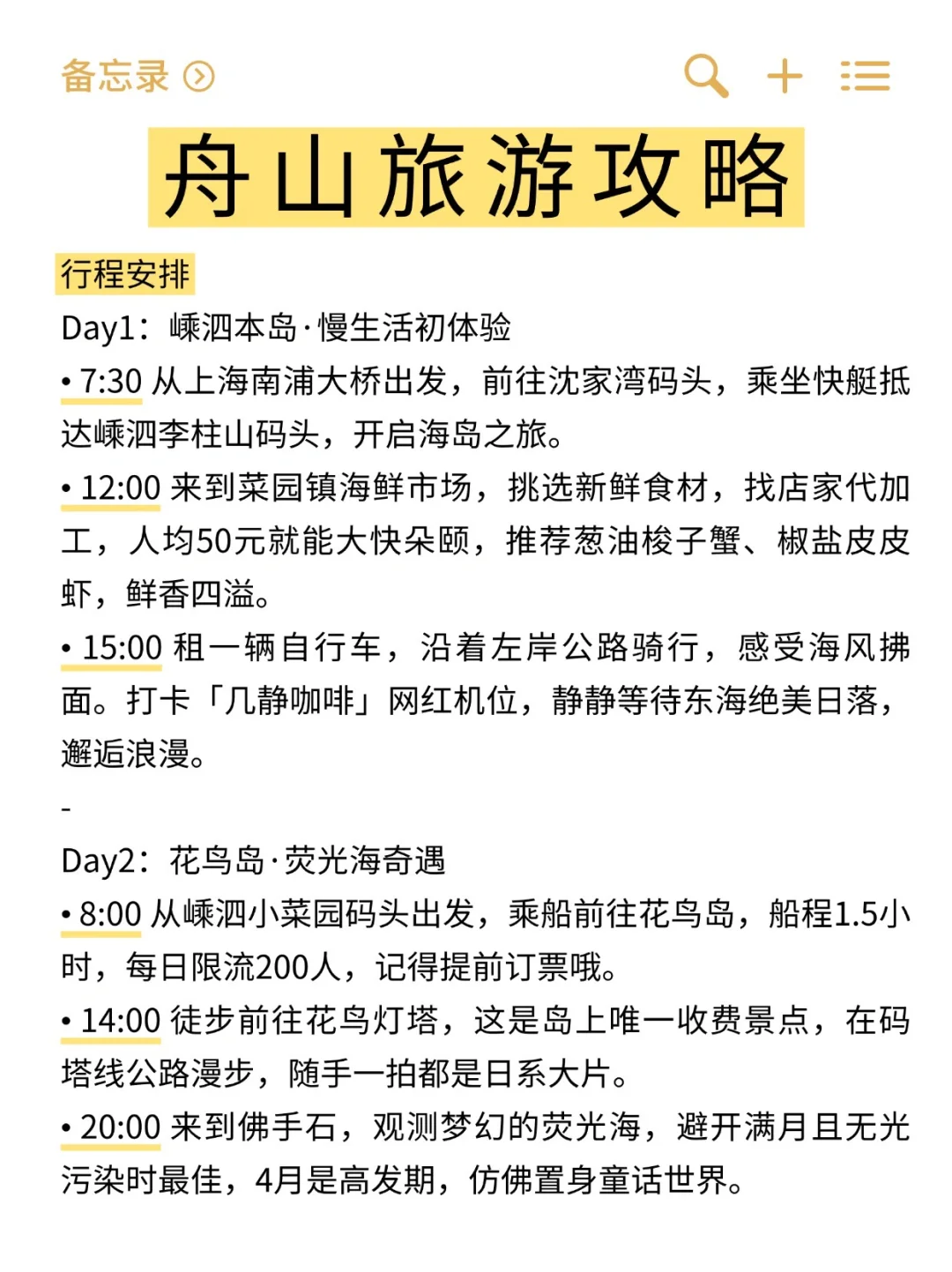 5-6月舟山旅游攻略🏖看这一篇就够了