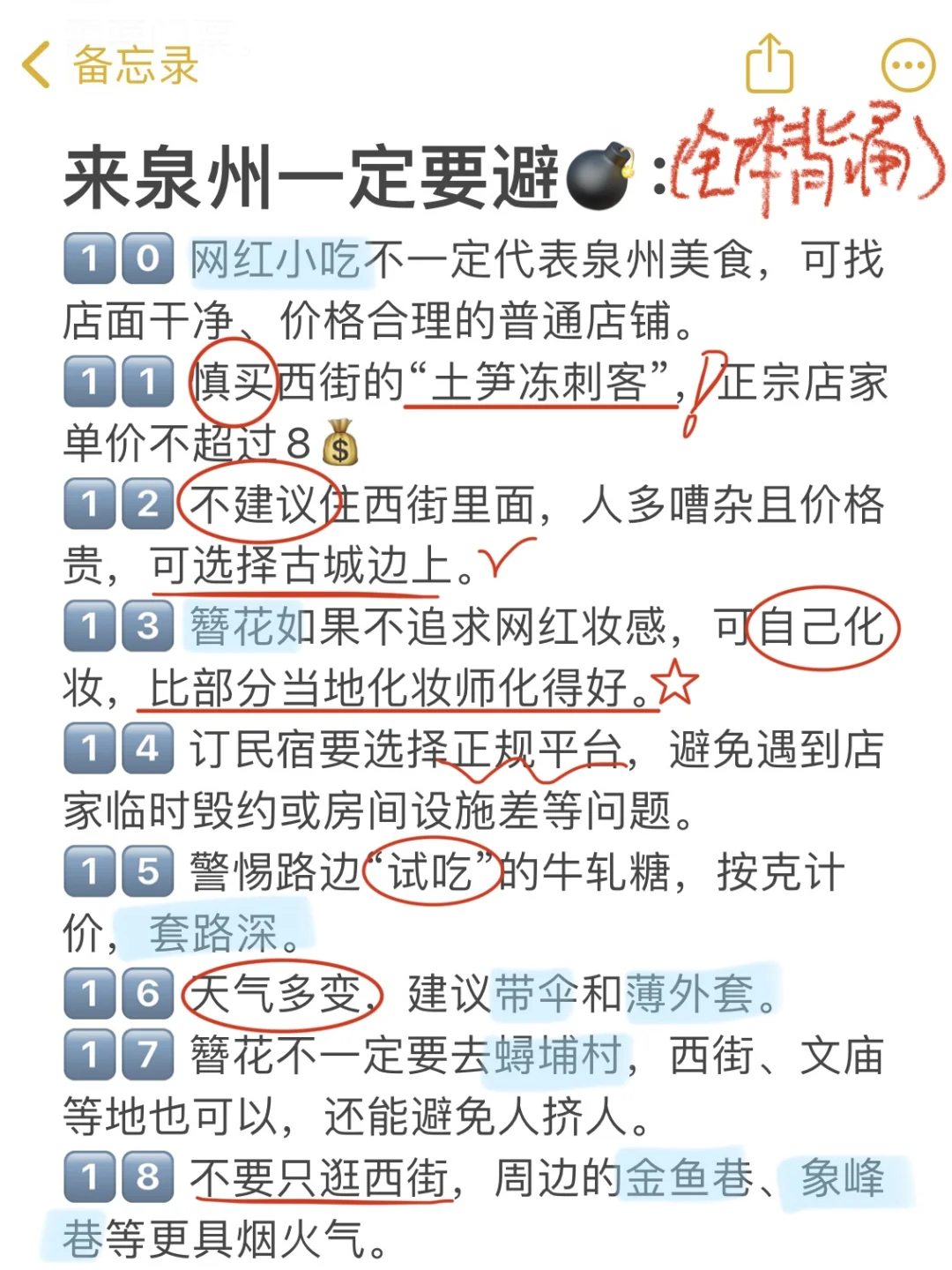 泉州已回，内容真实！！（附路线攻略）