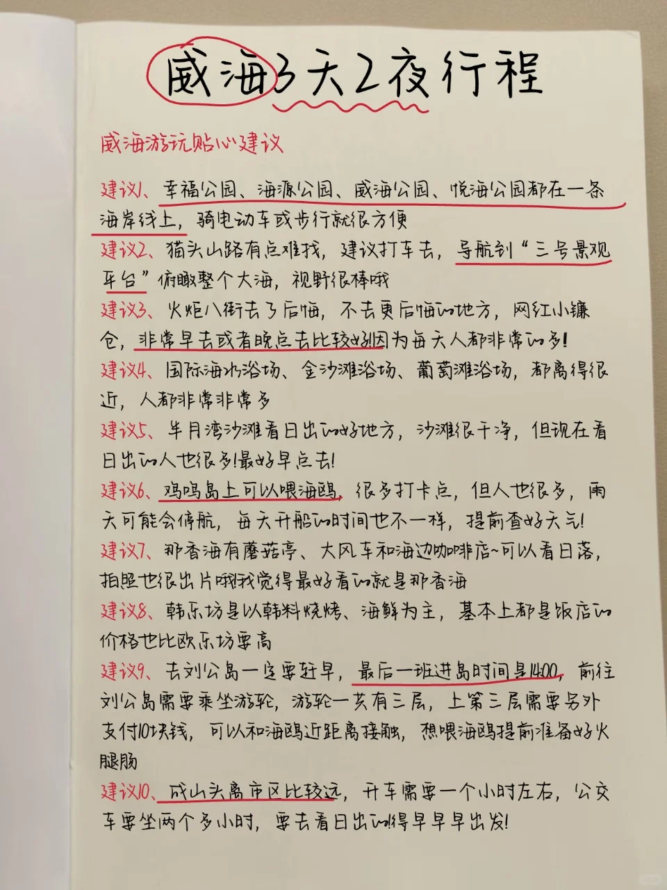 来过威海7次❗吐血整理的3天2夜旅游攻略