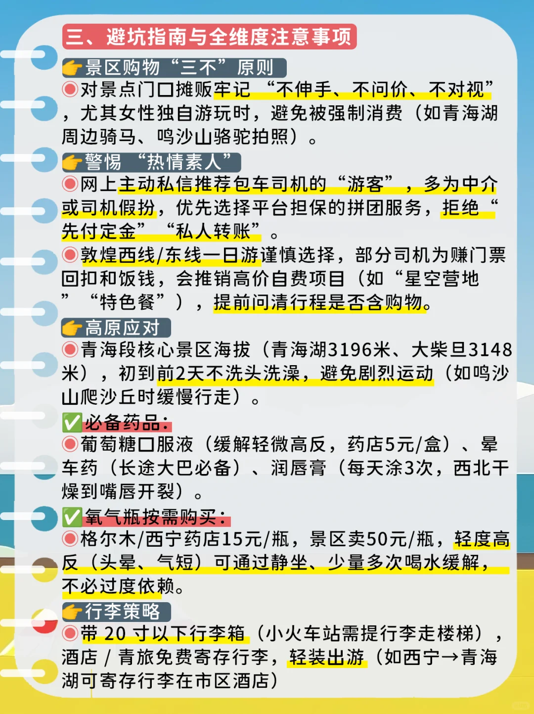 两千多玩七天！我靠公共交通走完青甘大环线