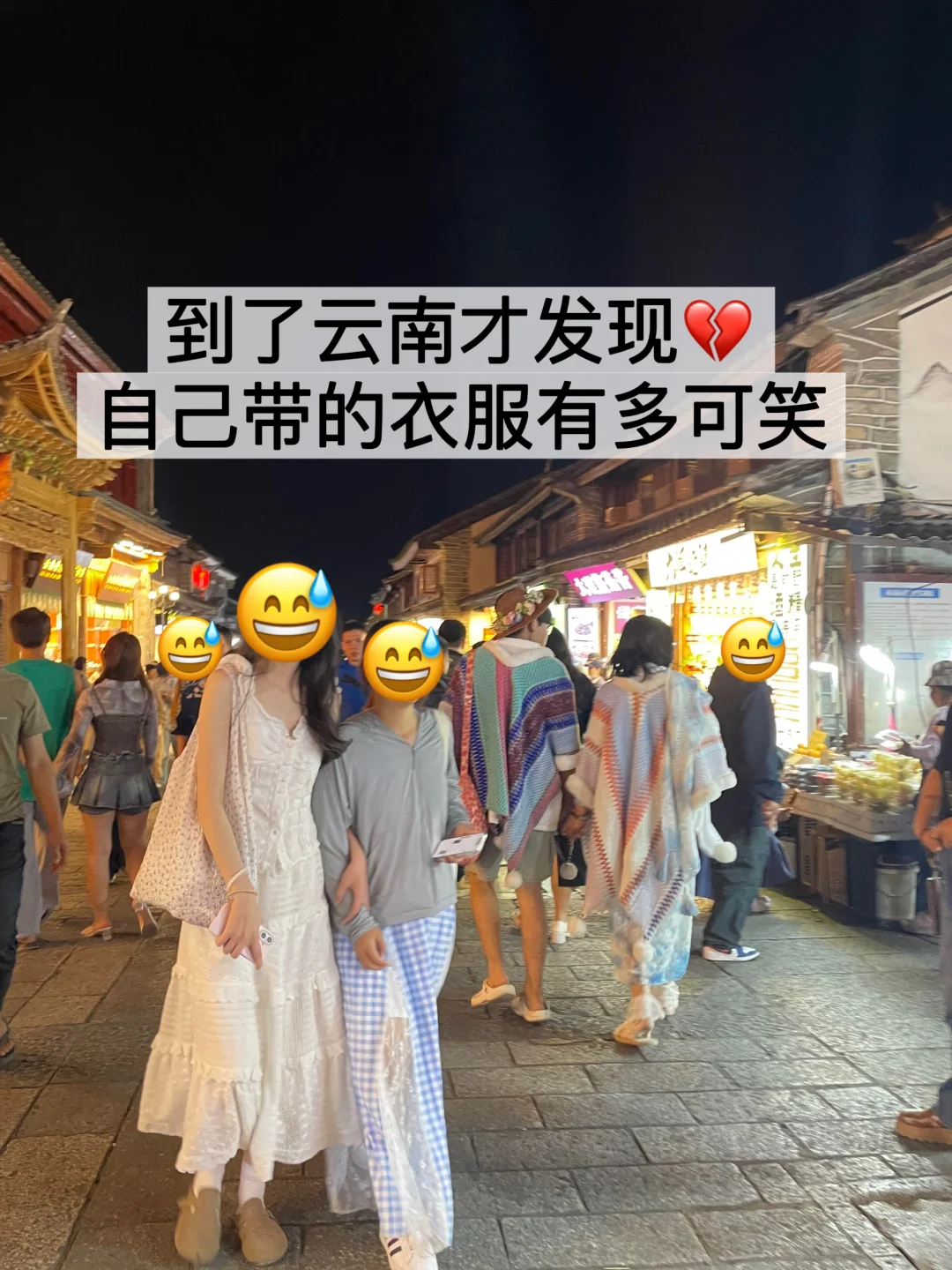 云南遭罪已回，再也不听小红书乱说了