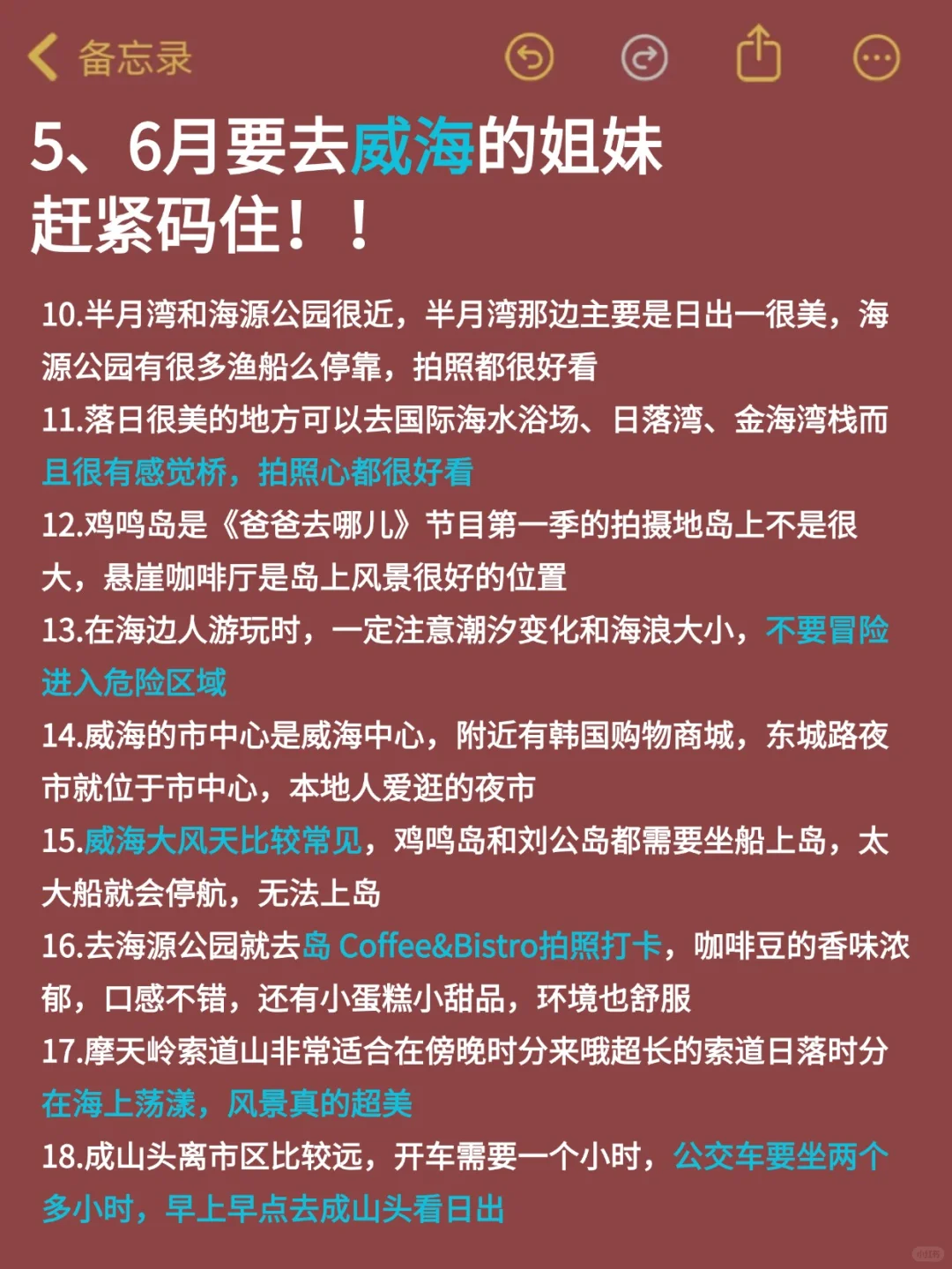 听劝😭5-6月来威海的姐妹！超全避雷攻略
