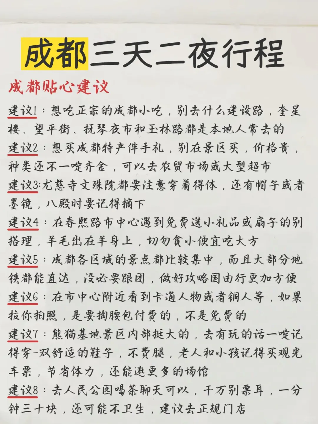 📍成都旅游三天两夜｜本地人手写旅游攻略