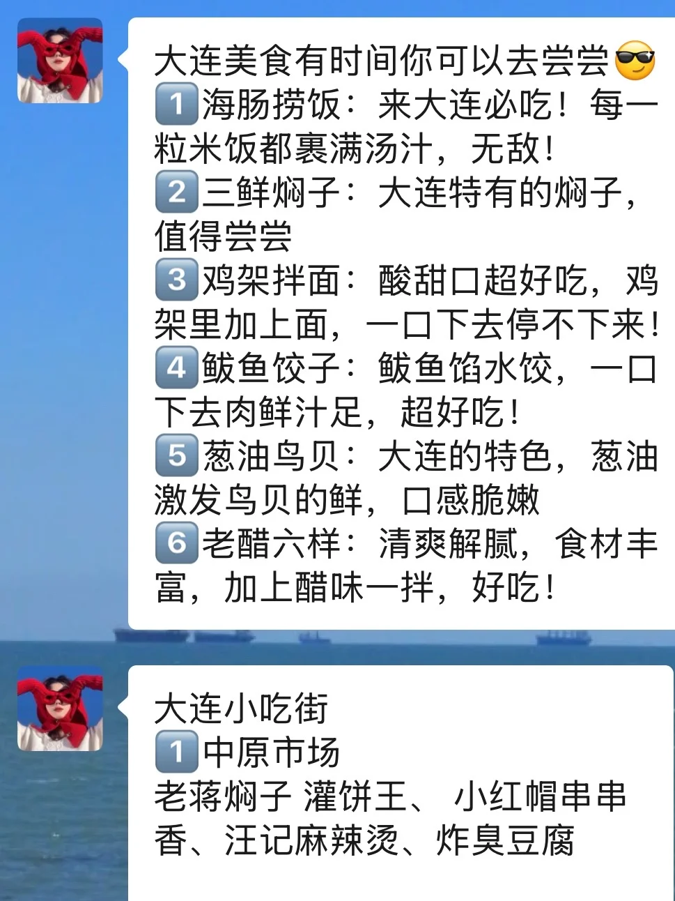 去大连前，听点不一样的大实话吧……