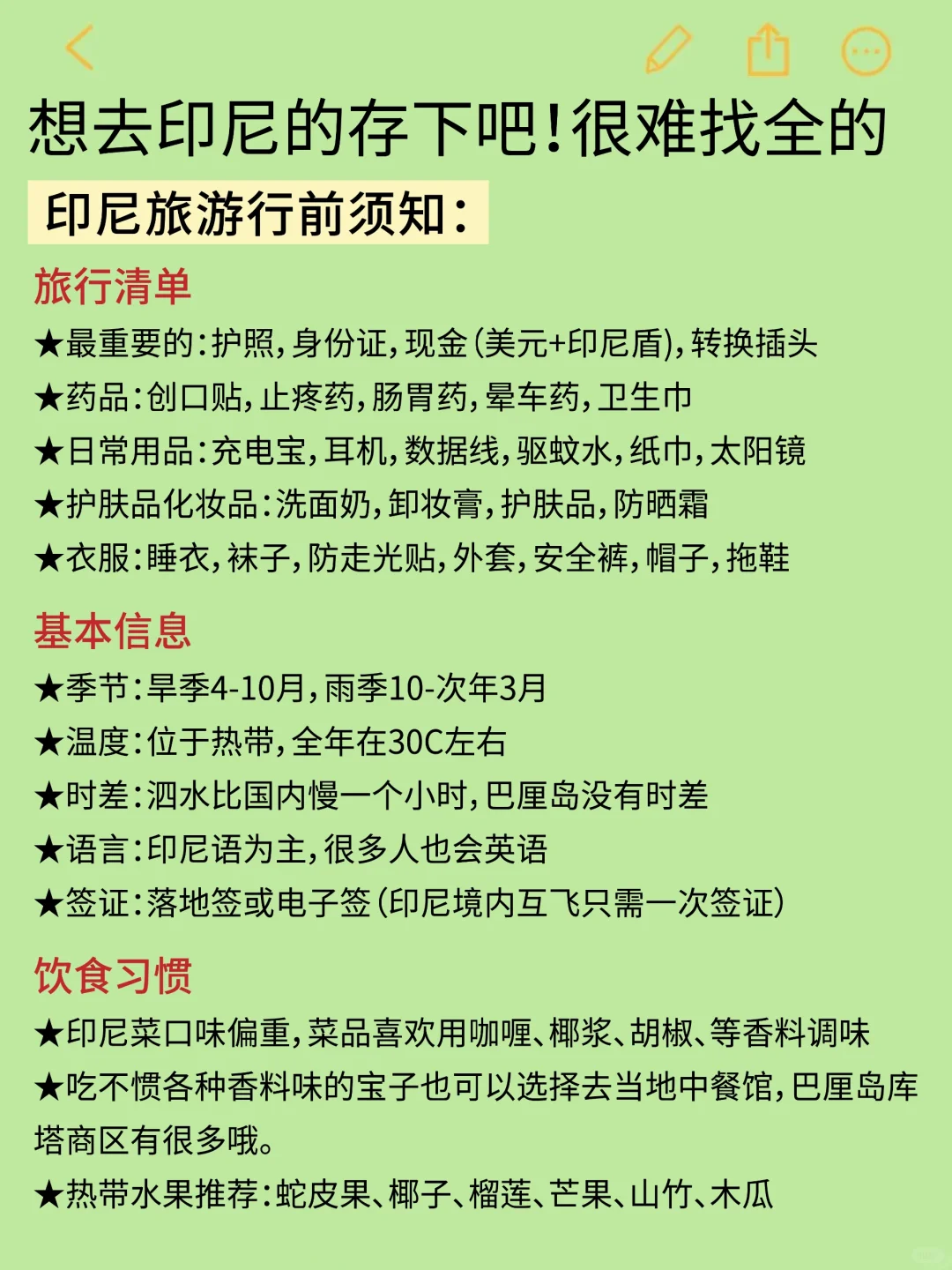 😭终于有人把5-7月印尼旅游攻略讲清楚了