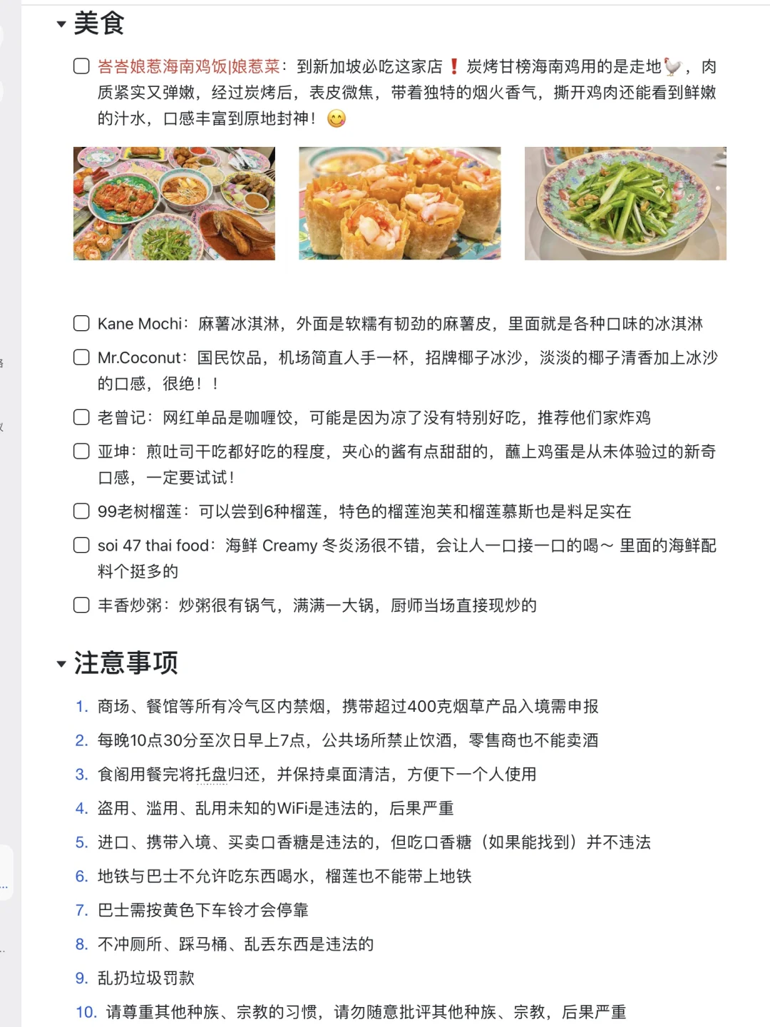 J人好恐怖啊…做的新加坡攻略震撼到我了😅